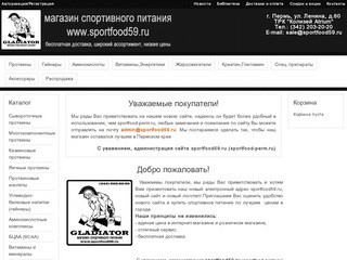 Sportfood59.ru - Интернет-магазин спортивного питания в г. Пермь 