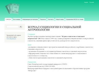 Журнал социологии и социальной антропологии