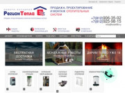 Регион Тепла - продажа и монтаж отопительных систем в Санкт-Петербурге и ЛО