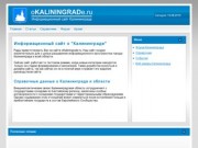 О Калининграде - информационный сайт