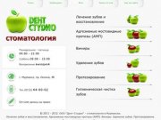 Стоматология Мурманск | Дент Студия - стоматология в Мурманске