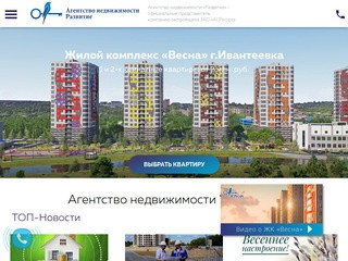 Агентство недвижимости «Развитие» (Россия, Московская область, Москва)