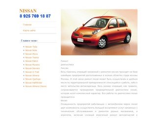 Диагностика, ниссан, ремонт, ниссан, диагностика ниссан, ниссан, ремонт, nissan, nissan