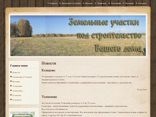 Земля в НСО - Новости