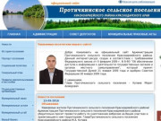 Официальный сайт Администрации Протичкинского сельского поселения Красноармейского района