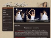 Свадебный салон в Луганске - "Alice Fashion"