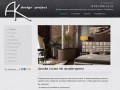 Дизайн студия АК дизайн-проект | дизайн квартир, декорирование, дизайн интерьера