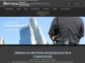 Охрана Ставрополь | ГК Витязь