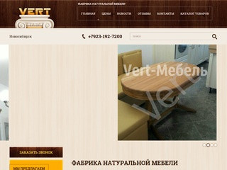 Изготовление и продажа мебели из натуральных материалов в Новосибирске | Фабрика VERT