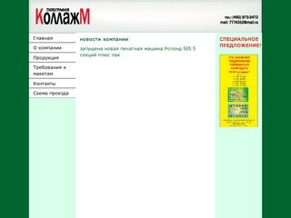 Коллаж М. Московская типография полного цикла, только качественная полиграфия