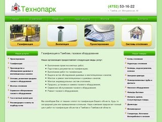 Газификация в Тамбове, газовое оборудование