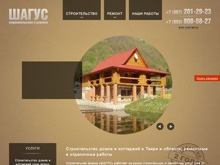 Строительство домов в Твери и области, ремонтные и отделочные работы