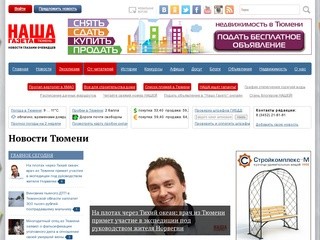 Наша Газета в Тюмени