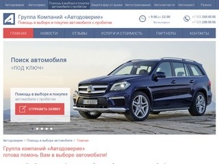 Помощь в подборе и покупке автомобиля | Услуги специалиста по подбору авто в Москве 