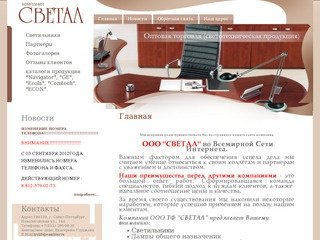 Оптовая продажа светильников г.Санкт-Петербург ООО ТФ СВЕТАЛ