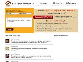 Команда профессиональных риелтеров в Москве и области