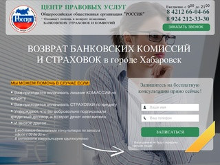 Центр правовых услуг, г. Хабаровск. Возврат страховок по кредитам