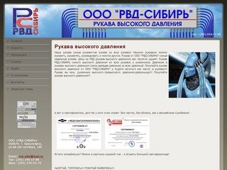 Рукава высокого давления. ООО "РВД-СИБИРЬ" г. Красноярск