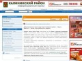 Информационный портал Калининского района