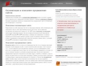 Оптимизация и поисковое продвижение сайтов в Екатеринбурге