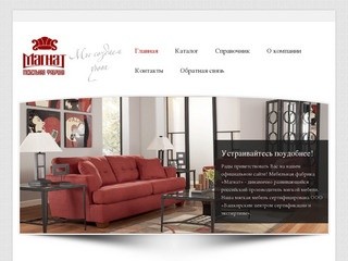 Магнат | Фабрика мягкой мебели в городе Туймазы