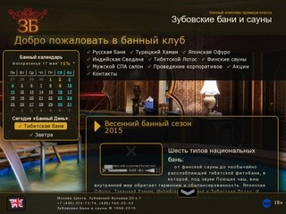 Зубовские Бани и Cауны | Москва центр 8 (495) 374-7374