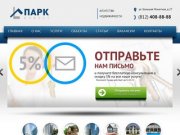 «Парк-Инвест» — агентство недвижимости в Санкт-Петербурге
