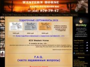 Конный клуб Western Horse. Верховые прогулки в Санкт-Петербурге, фотосессии, подарочные сертификаты.