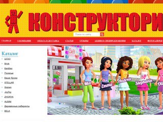КОНСТРУКТОРиЯ-магазин конструкторов ЛЕГО LEGO