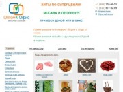 Optomvofis.ru - интернет-магазин популярных товаров по доступным ценам. Доставка по Москве и Питеру.