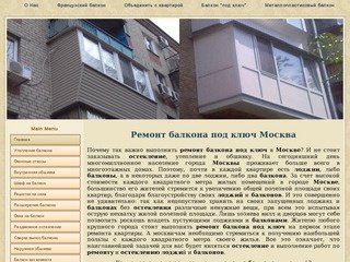 Балкон Москва балконы лоджии под ключ ремонт балкона остекление москва обшивка сварка утепление