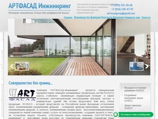 Алюминиевые профильные системы SCHUCO (Шуко) в Москве: раздвижные панорамные двери