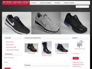 Магазин обуви - Интернет-Магазин обуви
