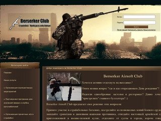 Berserker Club - Страйкбол клуб