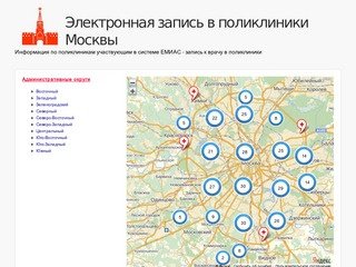 Электронная запись в поликлиники Москвы | Информация по поликлиникам участвующим в системе ЕМИАС