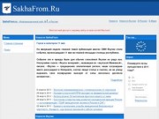 SakhaFrom.ru - Последние новости Якутии, новости Республики Саха, новости Якутска