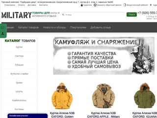 Одежда милитари (военная одежда и обувь), военная форма, камуфяж и снаряжение в Москве 