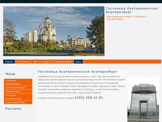 Гостиница Екатерининская Екатеринбург | Бронирование номеров в Екатеринбурге 