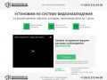 Установка и обслуживание систем видеонаблюдения в Нижнем Новгороде и области