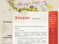 Эмкрас - отделочные материалы