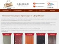 Металлические входные двери в Краснодаре: изготовление, продажа и установка от "ДвериПрайм"