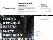 Скупка офисной мебели в Москве с 2010 года | Срочный выкуп
