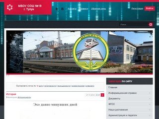 Официальный сайт МБОУ СОШ №19 г.Тулун