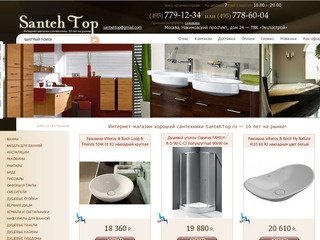 Santehtop – интернет-магазин сантехники в Москве. Купить лучшую сантехнику для ванной комнаты