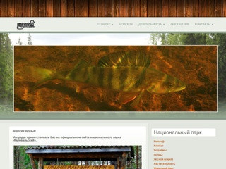 Национальный парк "Калевальский"