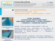 Строительство бассейнов  - Челябинск - Челябинская область