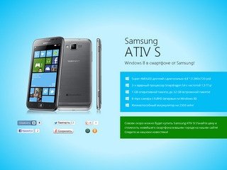 Samsung ATIV S - купить Samsung ATIV S и аксессуары, узнать стоимость и цену