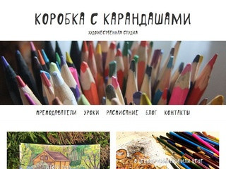 Коробка с карандашами • художественная студия