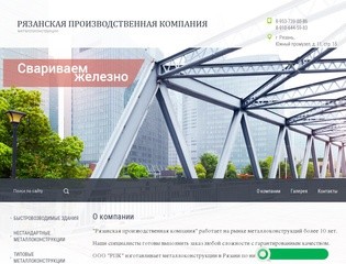 Изготовление и монтаж металлоконструкции на заказ в Рязани от компании ООО 