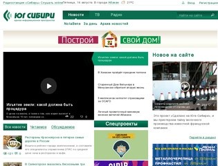 Сайт медиагруппы «Юг Сибири»